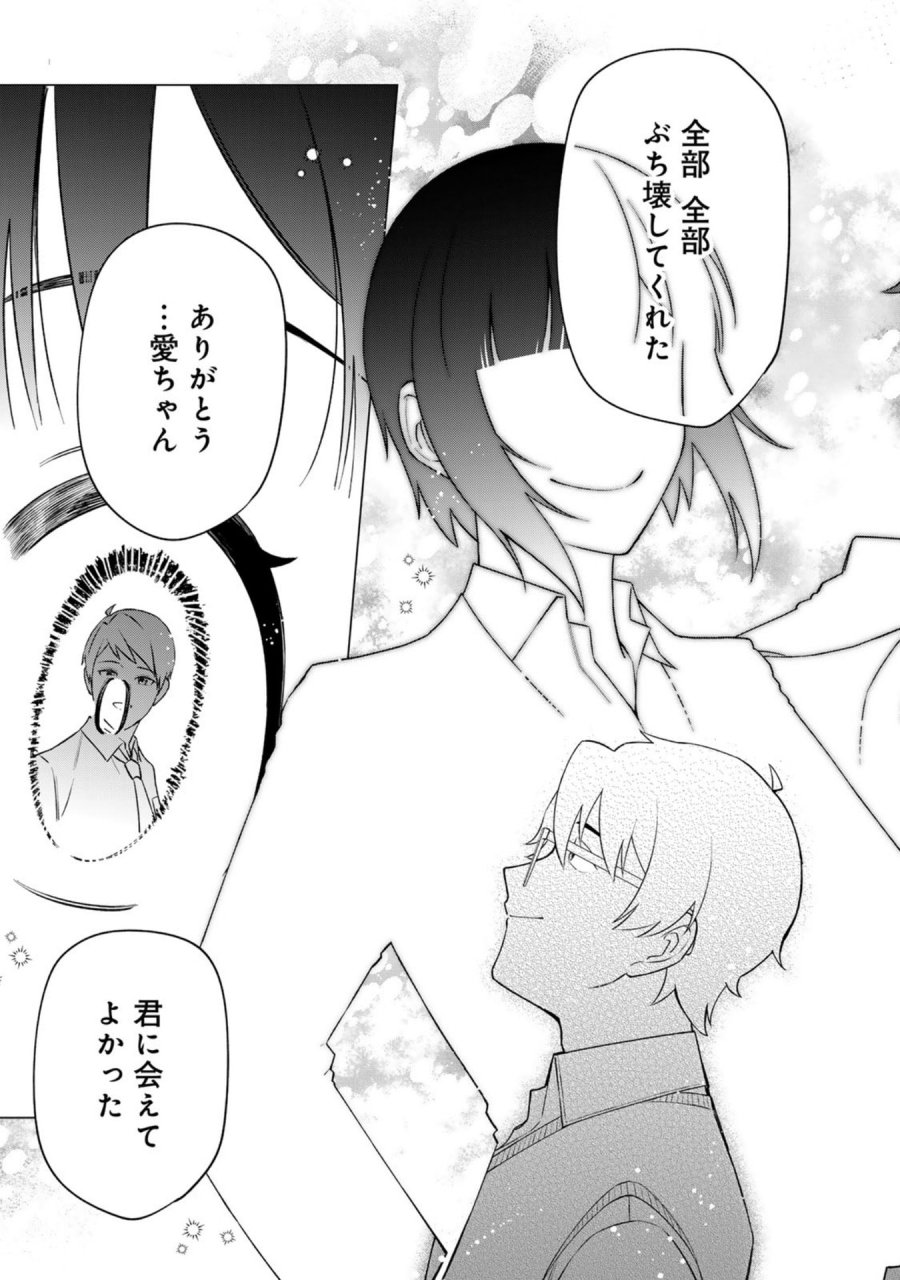 え、社内システム全てワンオペしている私を解雇ですか？ 第26話 - Page 13