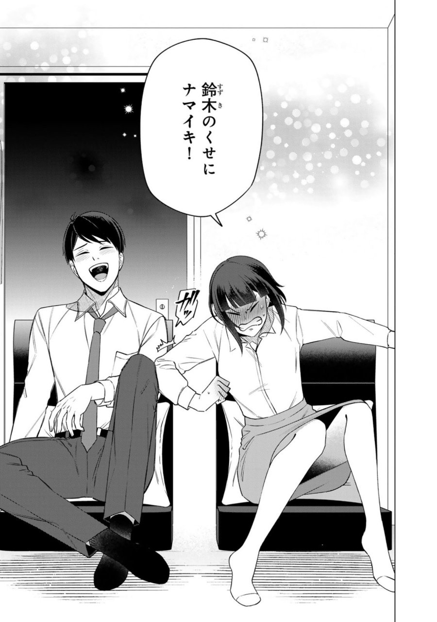 え、社内システム全てワンオペしている私を解雇ですか？ 第26話 - Page 15