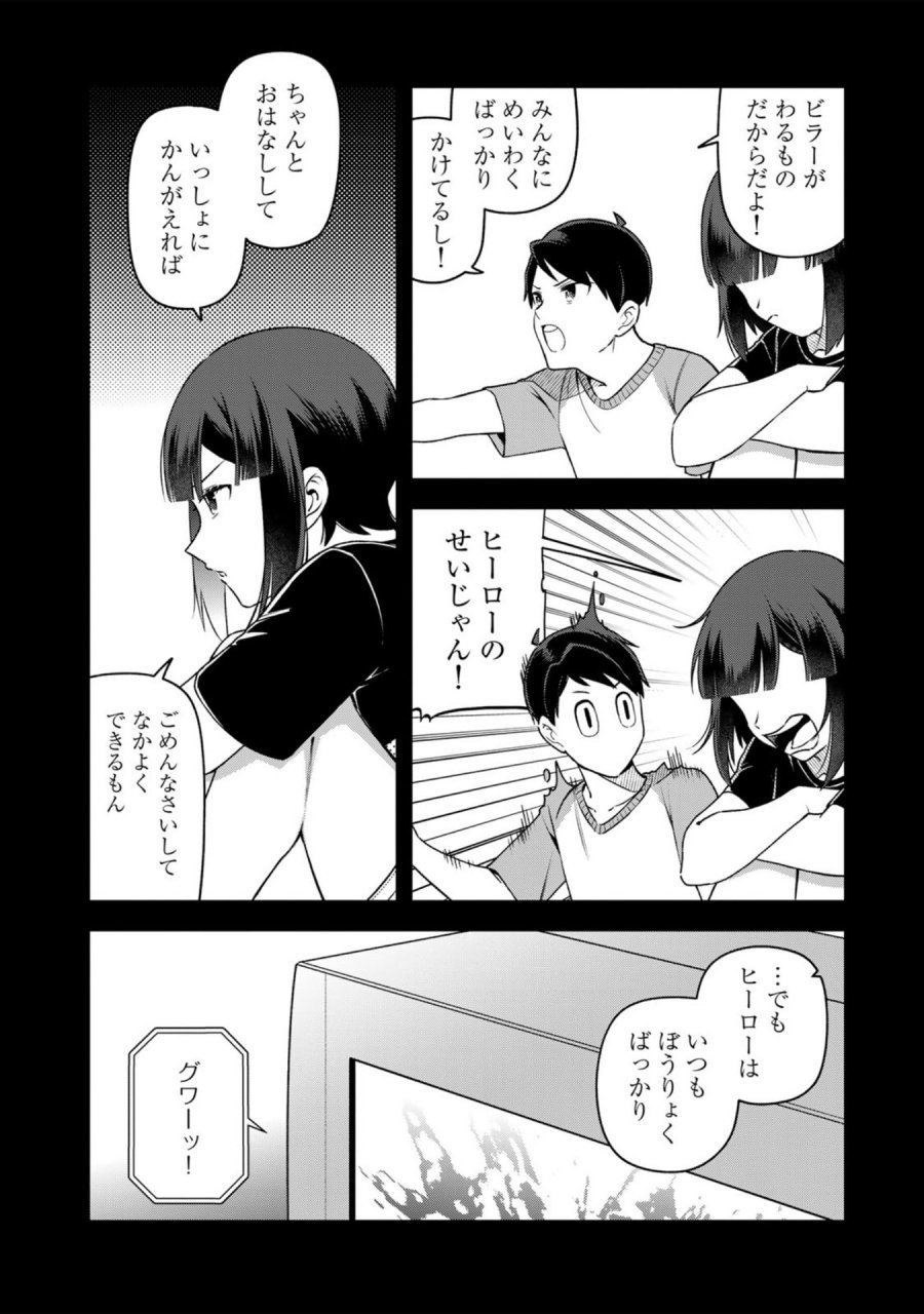 え、社内システム全てワンオペしている私を解雇ですか？ 第26話 - Page 2