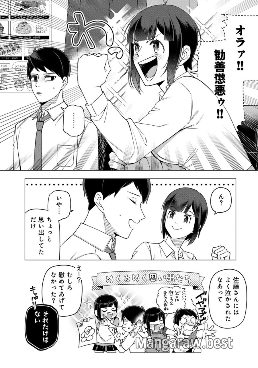 え、社内システム全てワンオペしている私を解雇ですか？ 第26話 - Page 4
