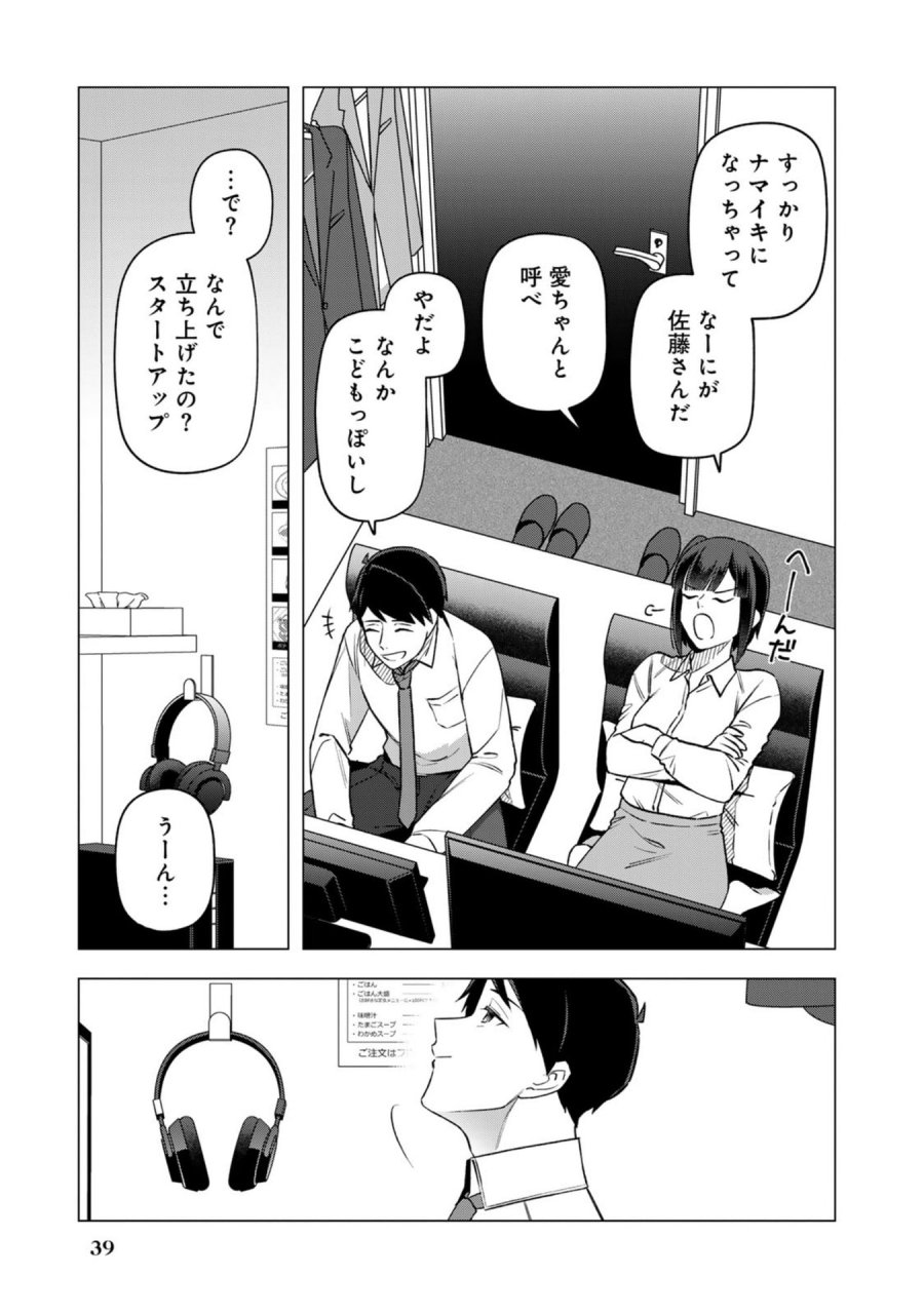 え、社内システム全てワンオペしている私を解雇ですか？ 第26話 - Page 5