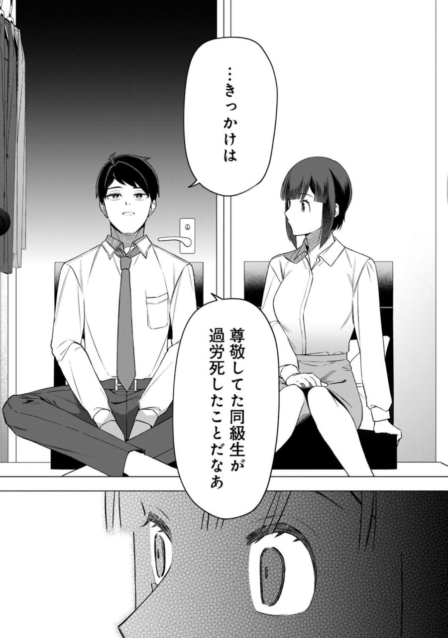 え、社内システム全てワンオペしている私を解雇ですか？ 第26話 - Page 6