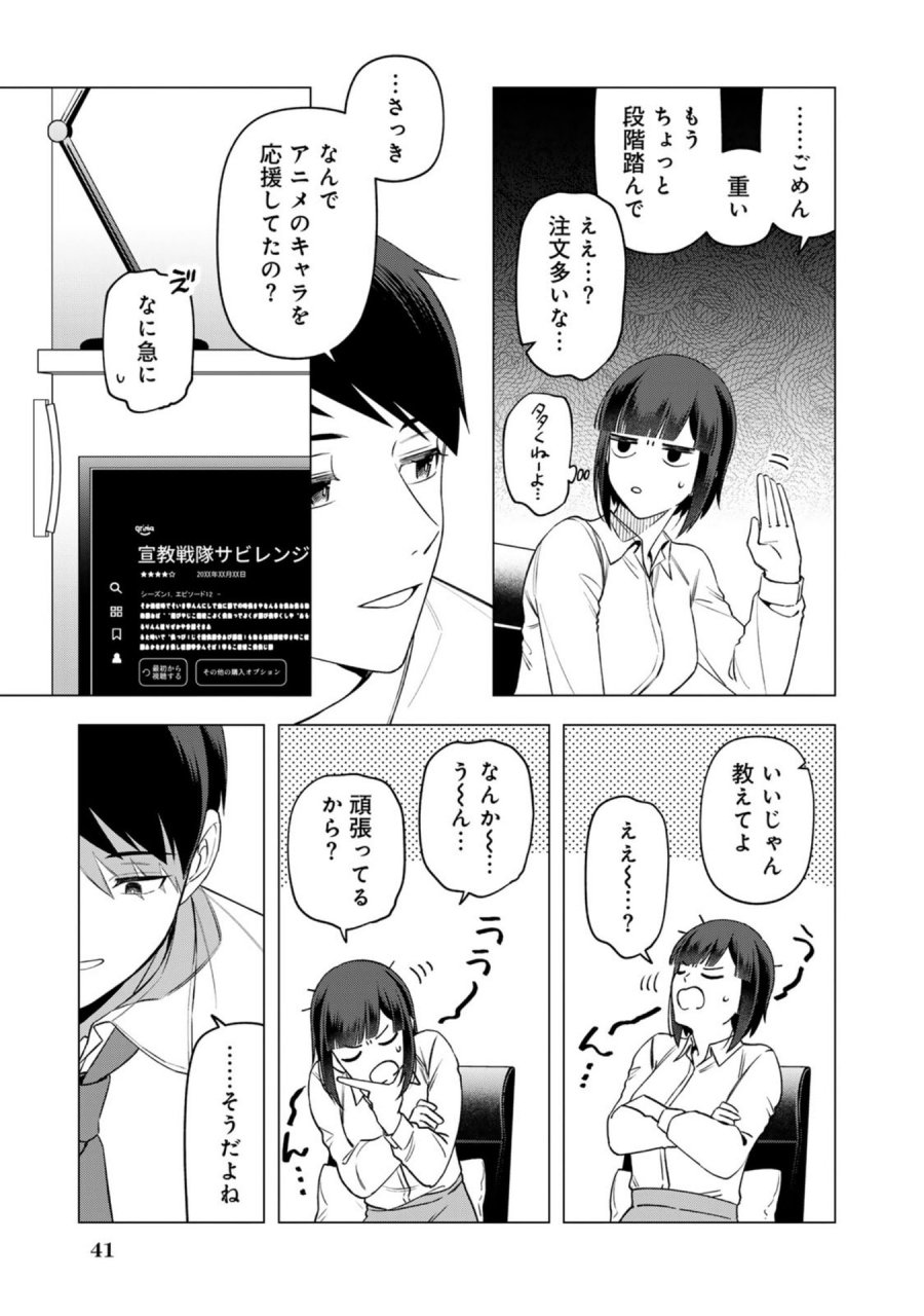え、社内システム全てワンオペしている私を解雇ですか？ 第26話 - Page 7