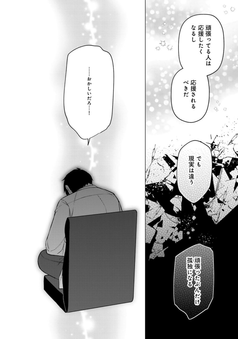え、社内システム全てワンオペしている私を解雇ですか？ 第26話 - Page 8