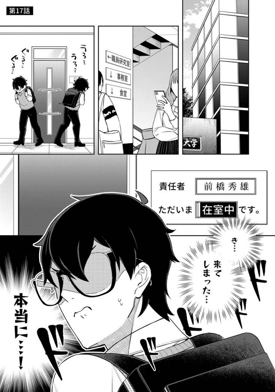 え、社内システム全てワンオペしている私を解雇ですか？ 第17話 - Page 1