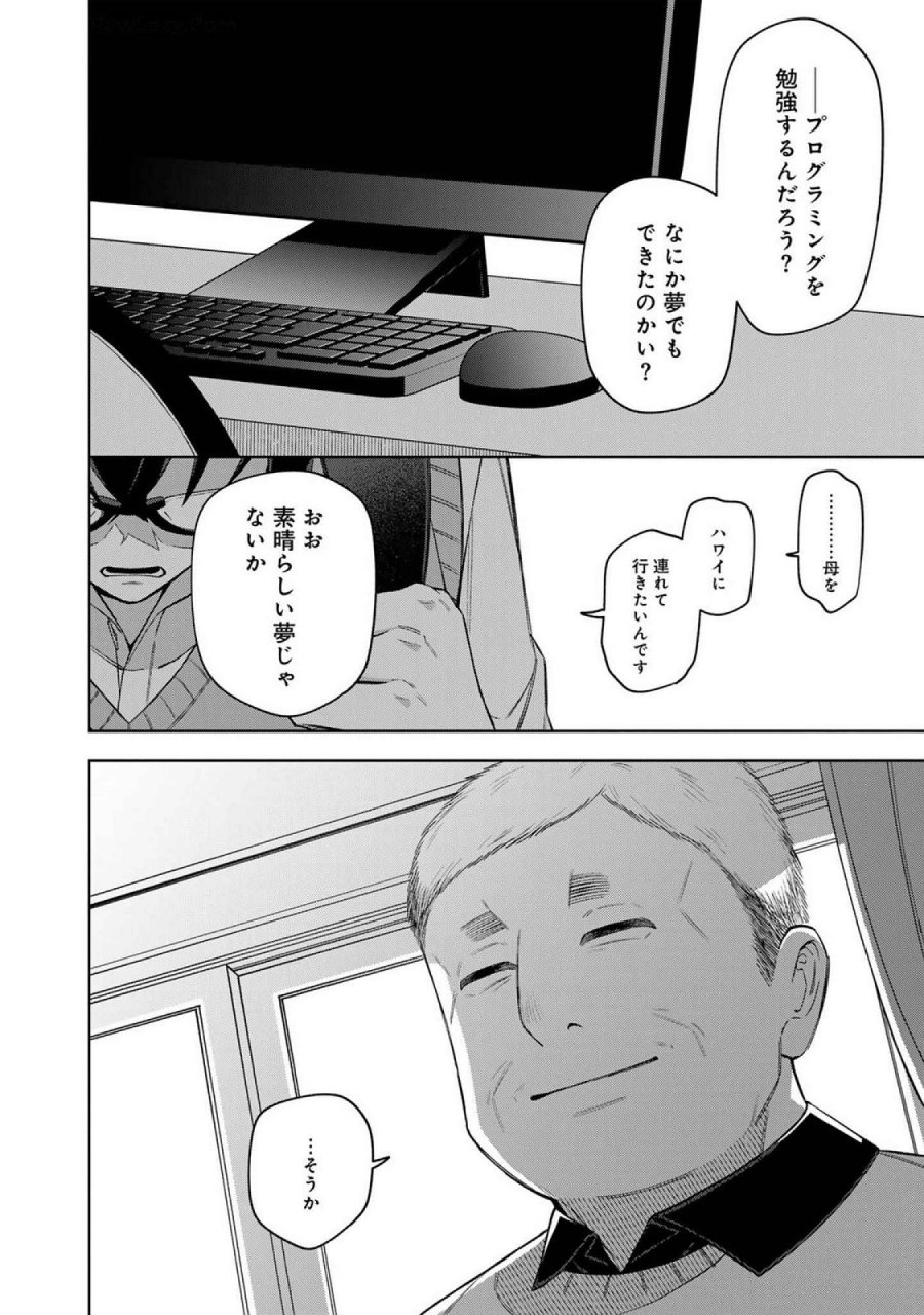 え、社内システム全てワンオペしている私を解雇ですか？ 第17話 - Page 12