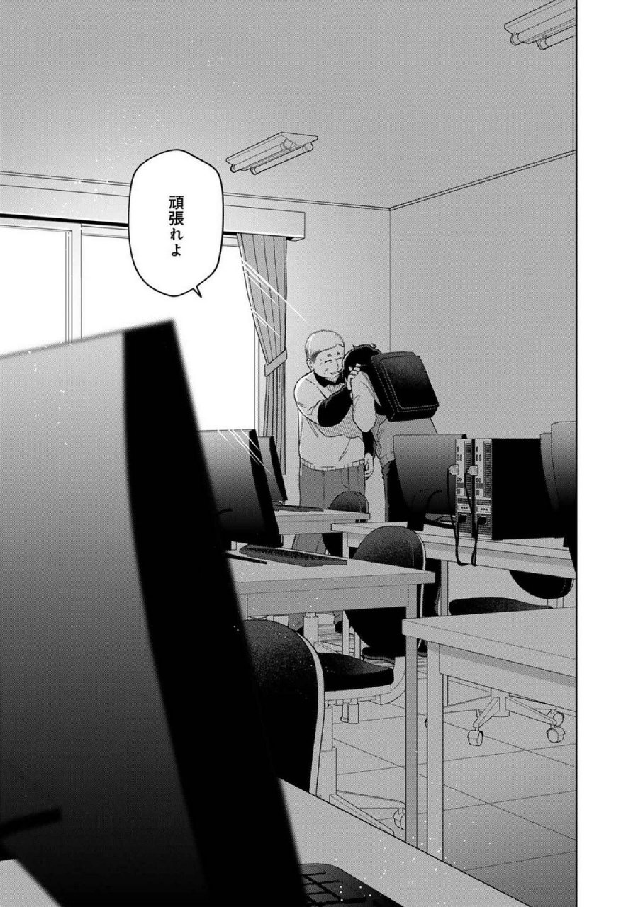 え、社内システム全てワンオペしている私を解雇ですか？ 第17話 - Page 13