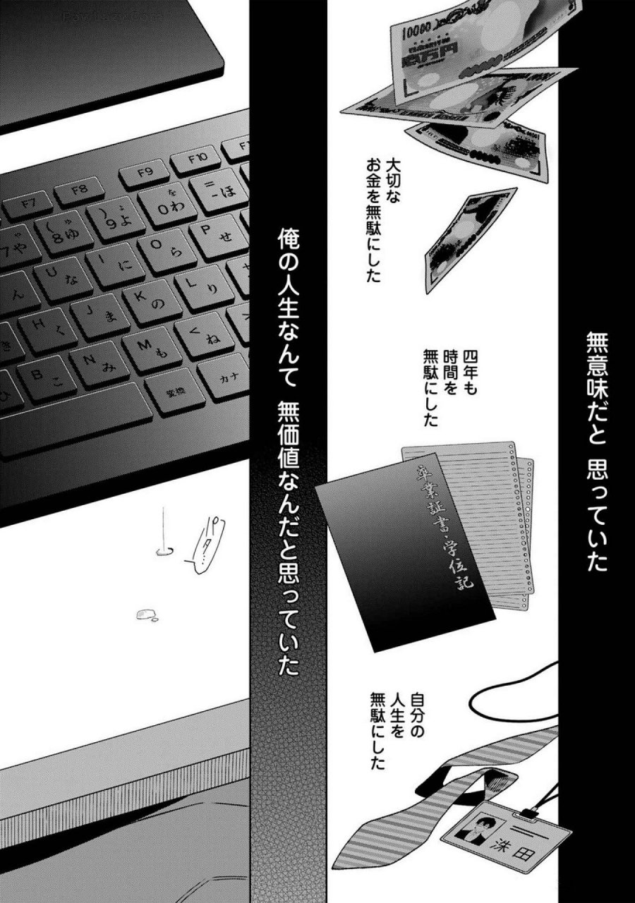 え、社内システム全てワンオペしている私を解雇ですか？ 第17話 - Page 14