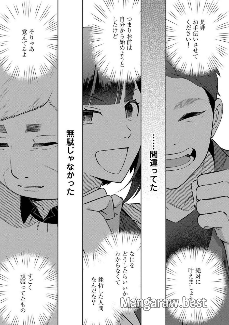 え、社内システム全てワンオペしている私を解雇ですか？ 第17話 - Page 15