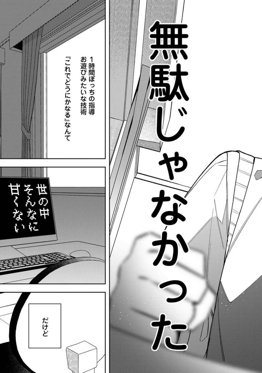 え、社内システム全てワンオペしている私を解雇ですか？ 第17話 - Page 17