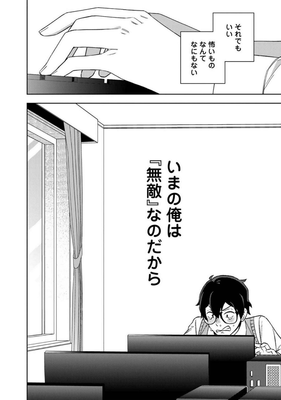 え、社内システム全てワンオペしている私を解雇ですか？ 第17話 - Page 18