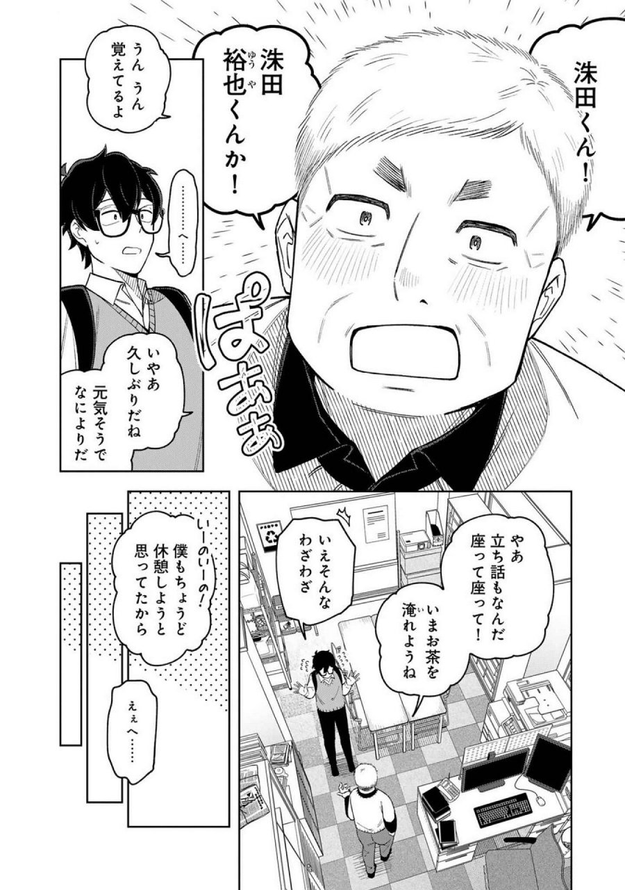 え、社内システム全てワンオペしている私を解雇ですか？ 第17話 - Page 4