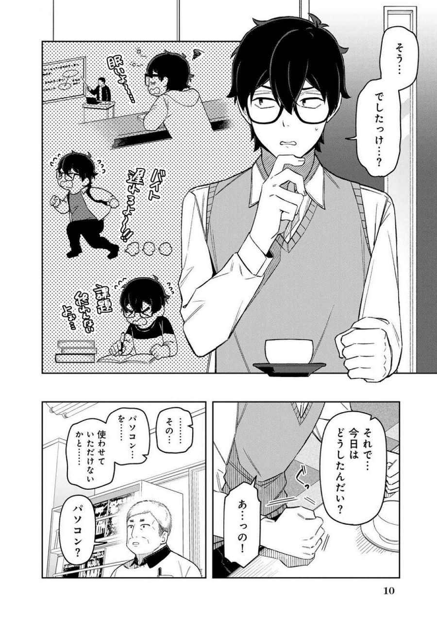 え、社内システム全てワンオペしている私を解雇ですか？ 第17話 - Page 6