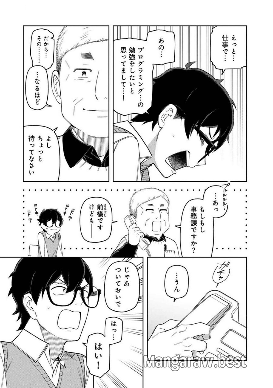 え、社内システム全てワンオペしている私を解雇ですか？ 第17話 - Page 7