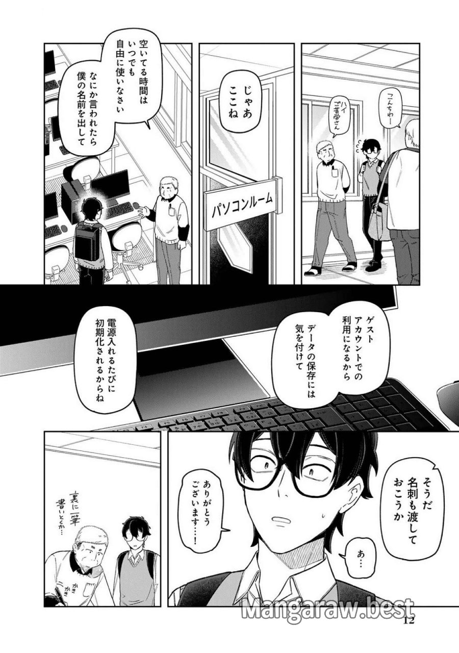 え、社内システム全てワンオペしている私を解雇ですか？ 第17話 - Page 8