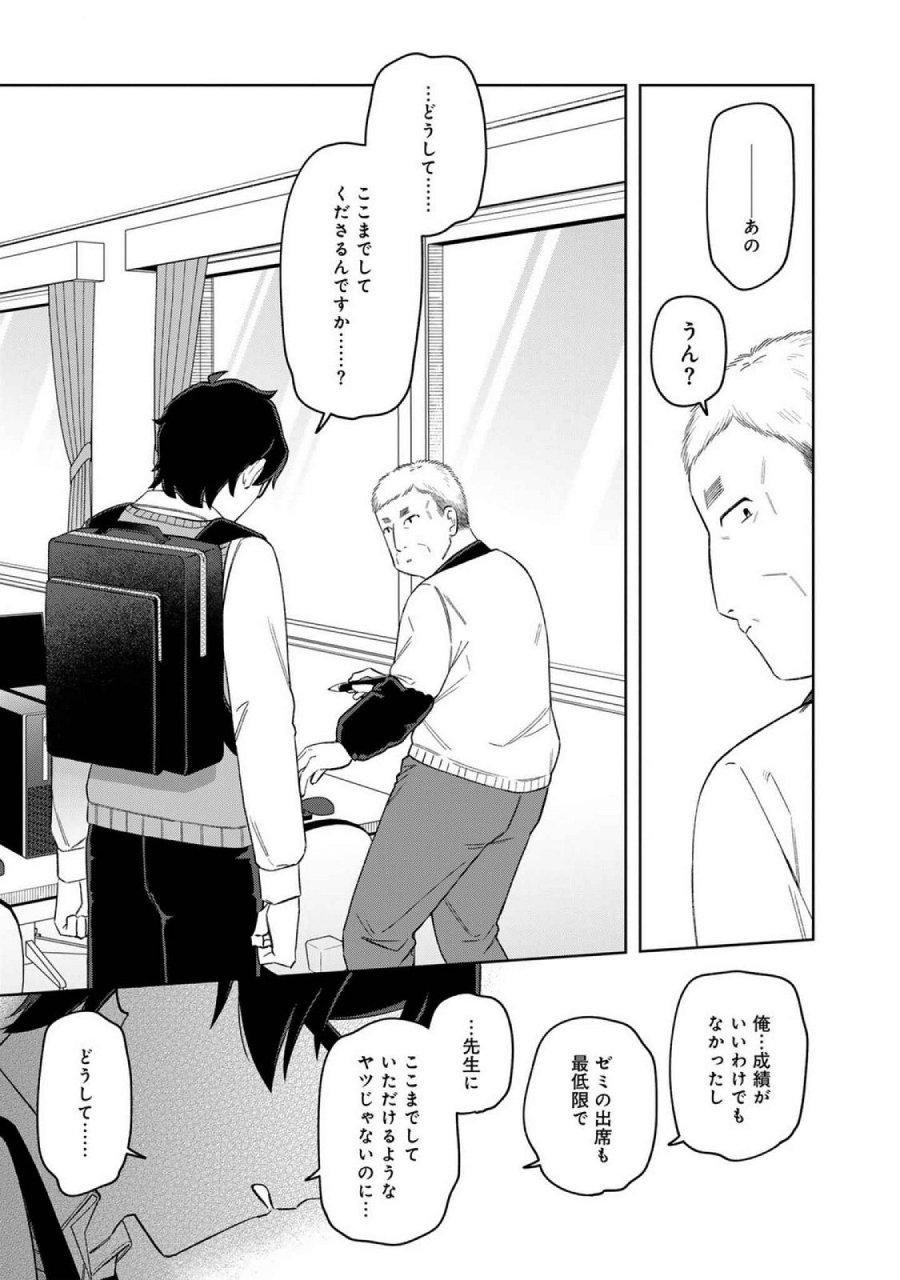 え、社内システム全てワンオペしている私を解雇ですか？ 第17話 - Page 9