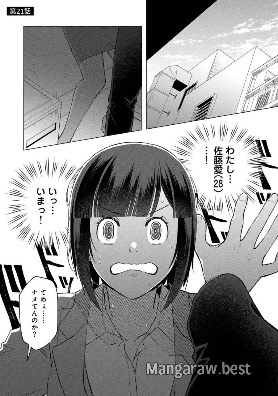 え、社内システム全てワンオペしている私を解雇ですか？ 第21話 - Page 1