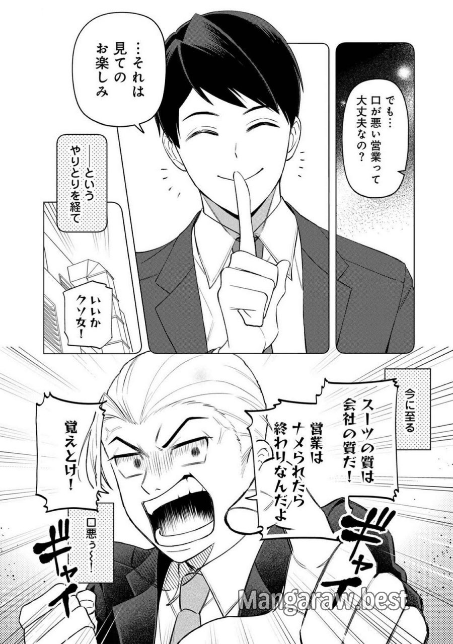え、社内システム全てワンオペしている私を解雇ですか？ 第21話 - Page 10