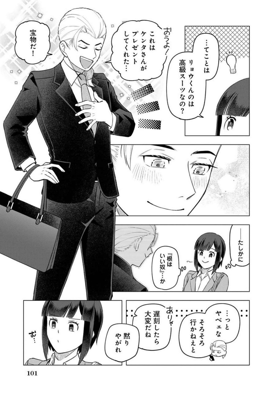 え、社内システム全てワンオペしている私を解雇ですか？ 第21話 - Page 11