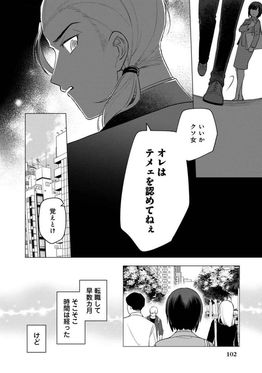 え、社内システム全てワンオペしている私を解雇ですか？ 第21話 - Page 12