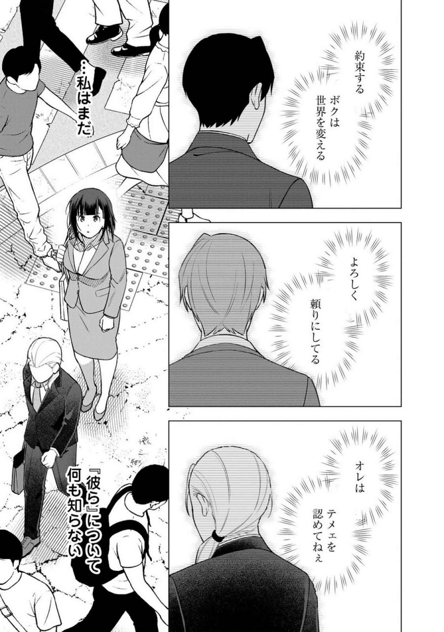 え、社内システム全てワンオペしている私を解雇ですか？ 第21話 - Page 13