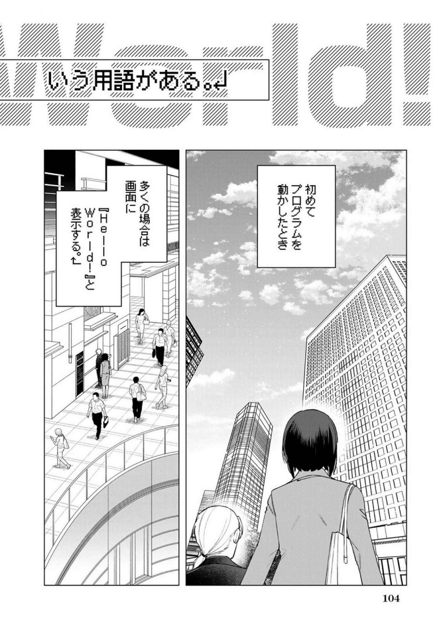 え、社内システム全てワンオペしている私を解雇ですか？ 第21話 - Page 14