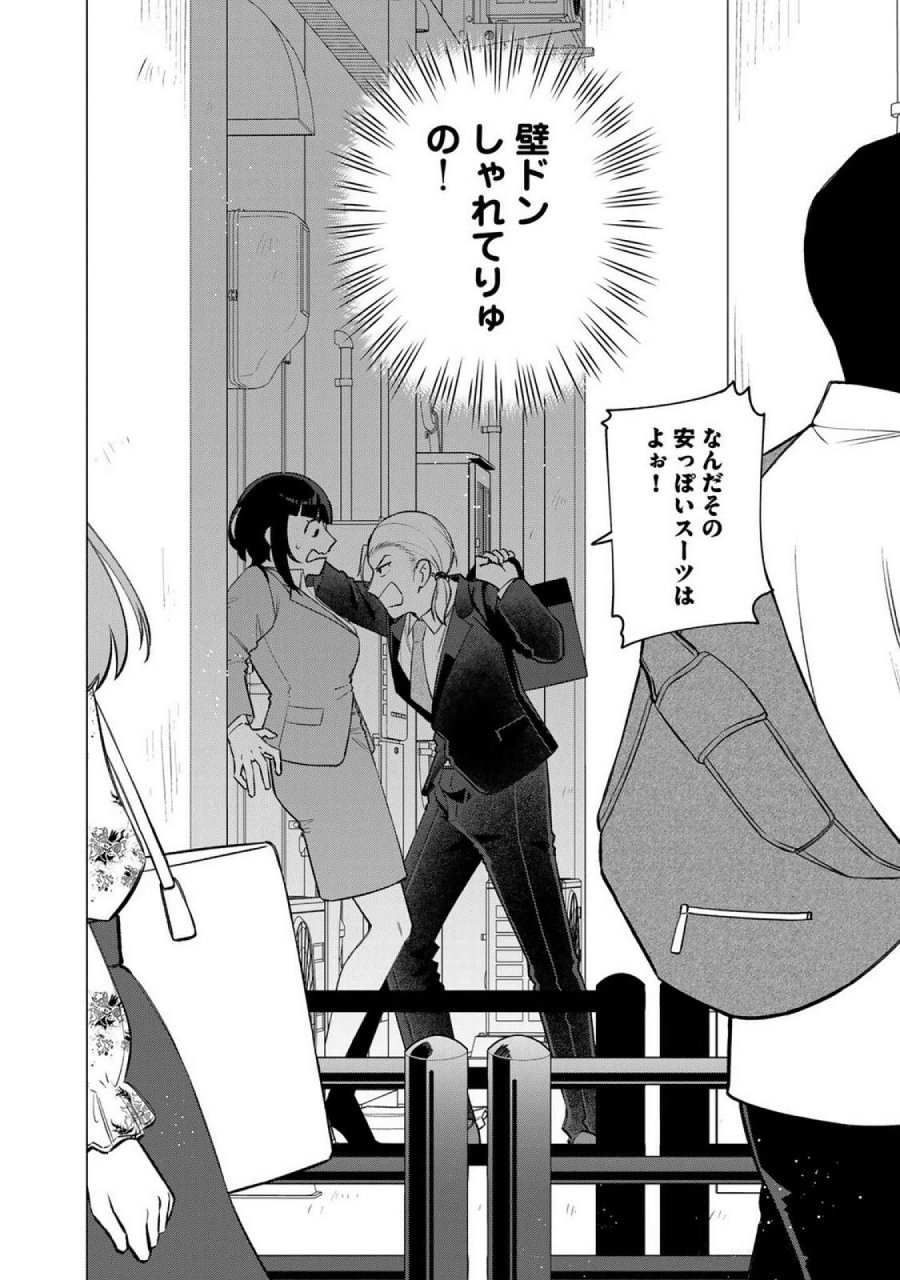 え、社内システム全てワンオペしている私を解雇ですか？ 第21話 - Page 2
