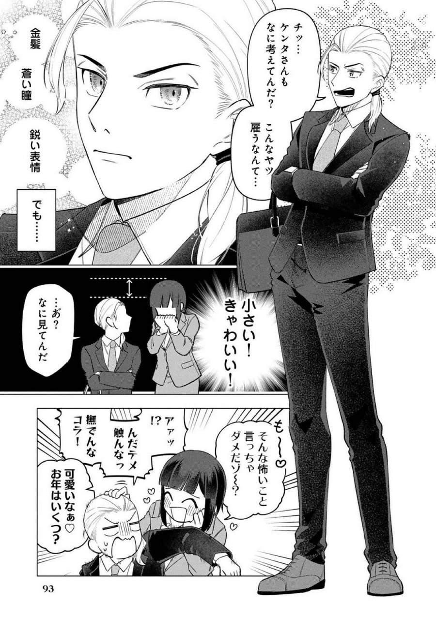 え、社内システム全てワンオペしている私を解雇ですか？ 第21話 - Page 3