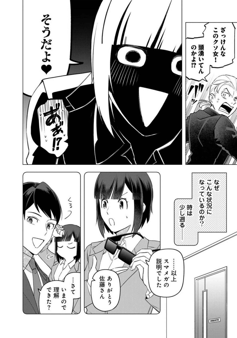 え、社内システム全てワンオペしている私を解雇ですか？ 第21話 - Page 4