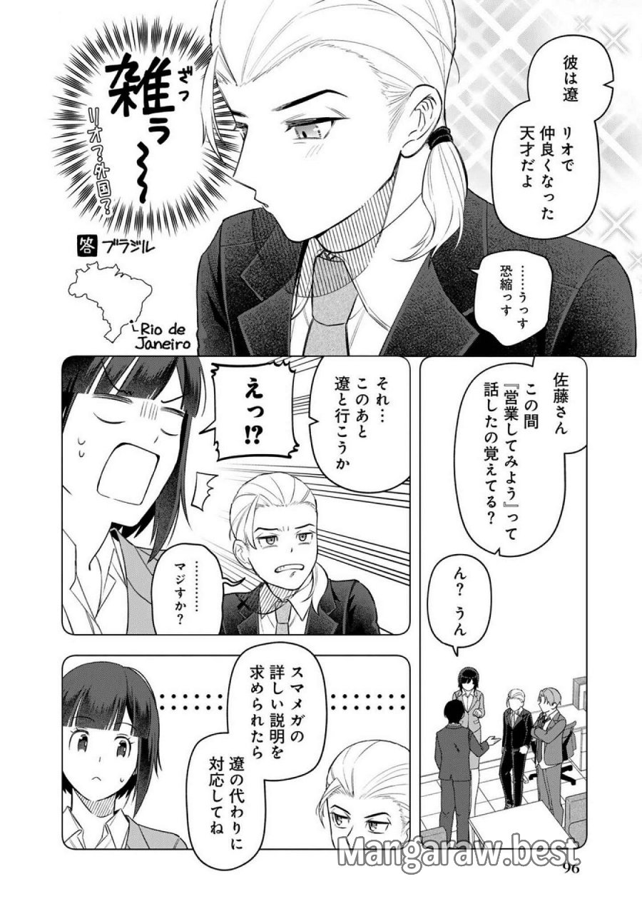 え、社内システム全てワンオペしている私を解雇ですか？ 第21話 - Page 6