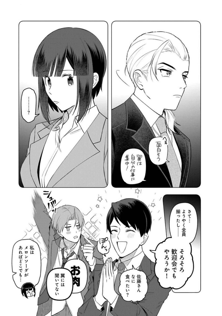 え、社内システム全てワンオペしている私を解雇ですか？ 第21話 - Page 7
