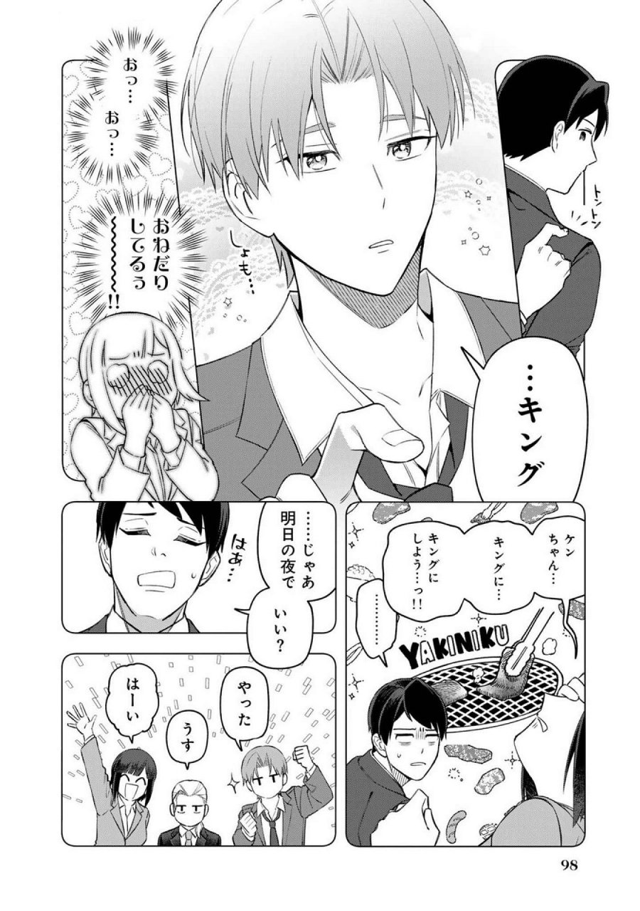 え、社内システム全てワンオペしている私を解雇ですか？ 第21話 - Page 8