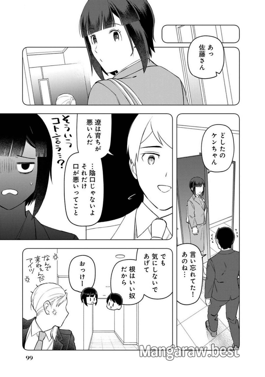 え、社内システム全てワンオペしている私を解雇ですか？ 第21話 - Page 9