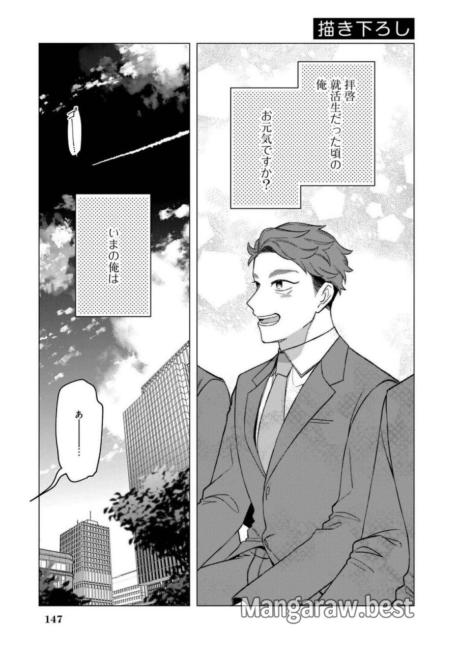 え、社内システム全てワンオペしている私を解雇ですか？ 第23.5話 - Page 1