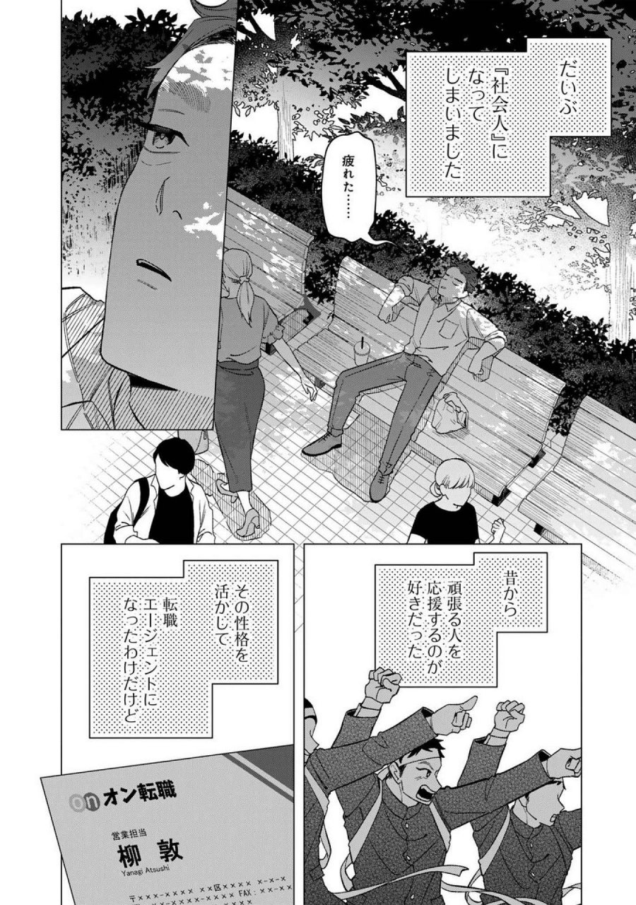 え、社内システム全てワンオペしている私を解雇ですか？ 第23.5話 - Page 2