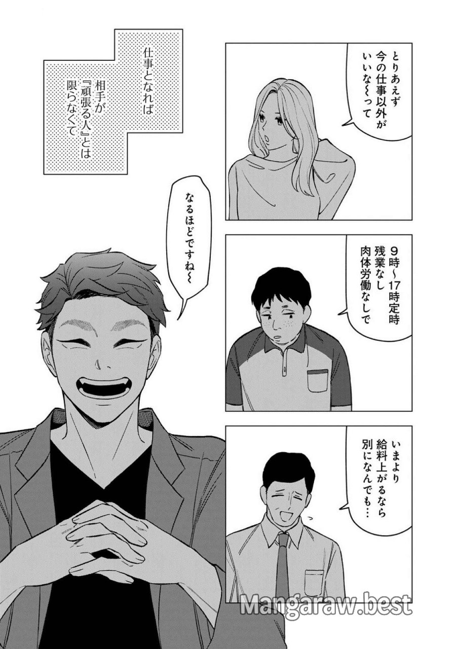 え、社内システム全てワンオペしている私を解雇ですか？ 第23.5話 - Page 3