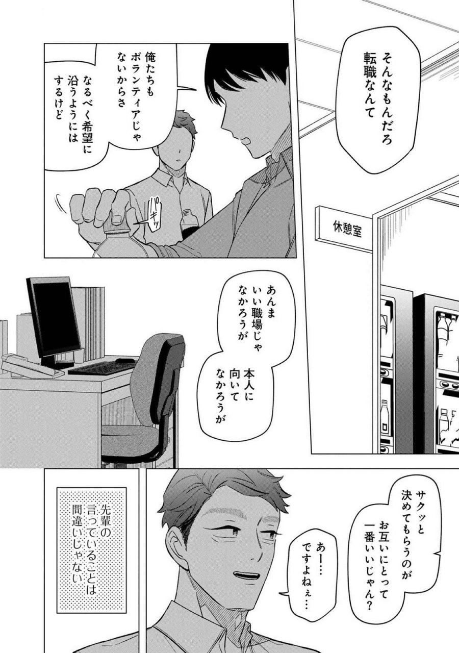 え、社内システム全てワンオペしている私を解雇ですか？ 第23.5話 - Page 4