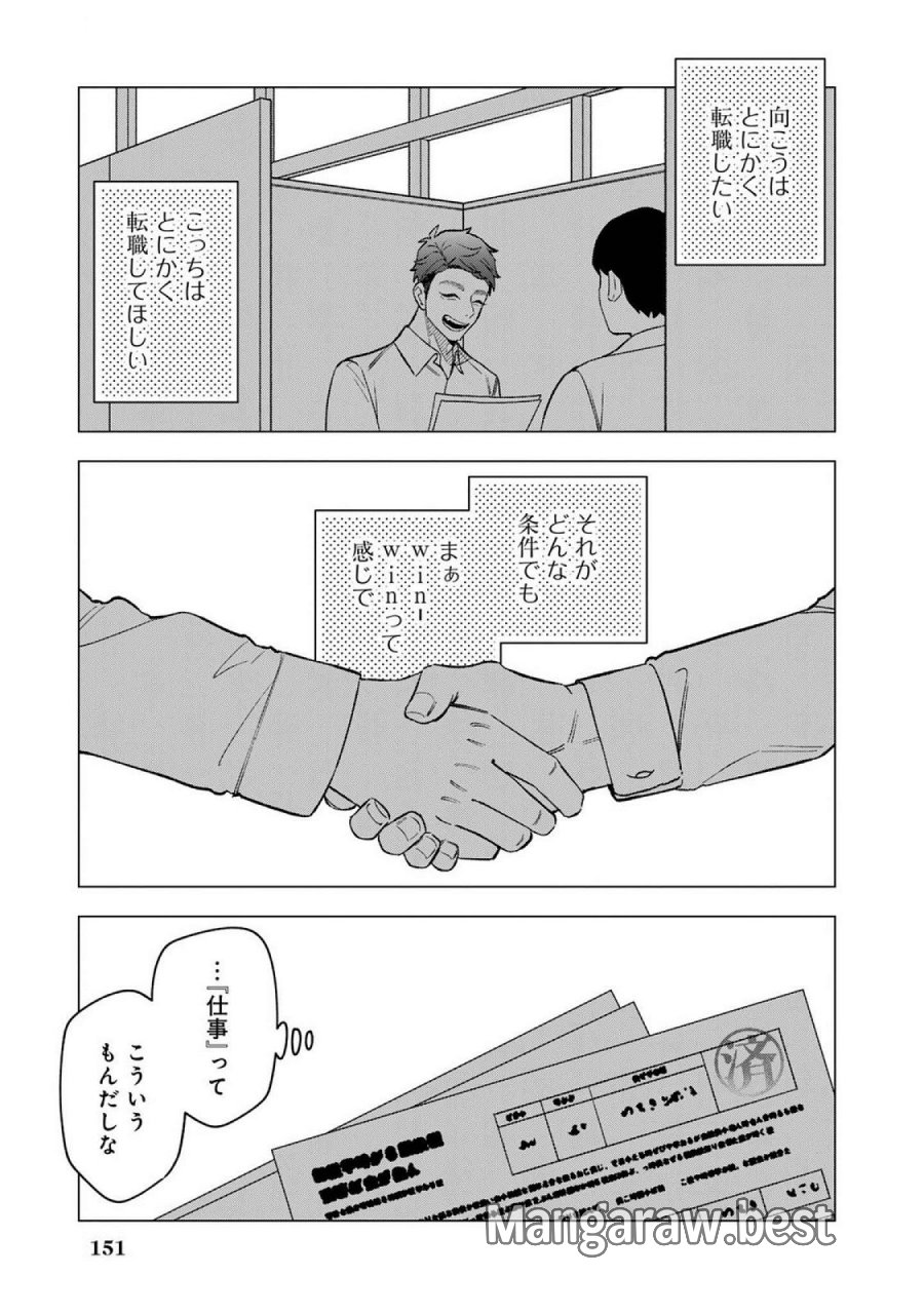 え、社内システム全てワンオペしている私を解雇ですか？ 第23.5話 - Page 5