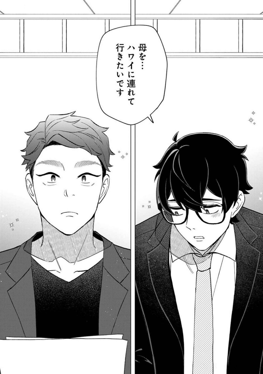 え、社内システム全てワンオペしている私を解雇ですか？ 第23.5話 - Page 6