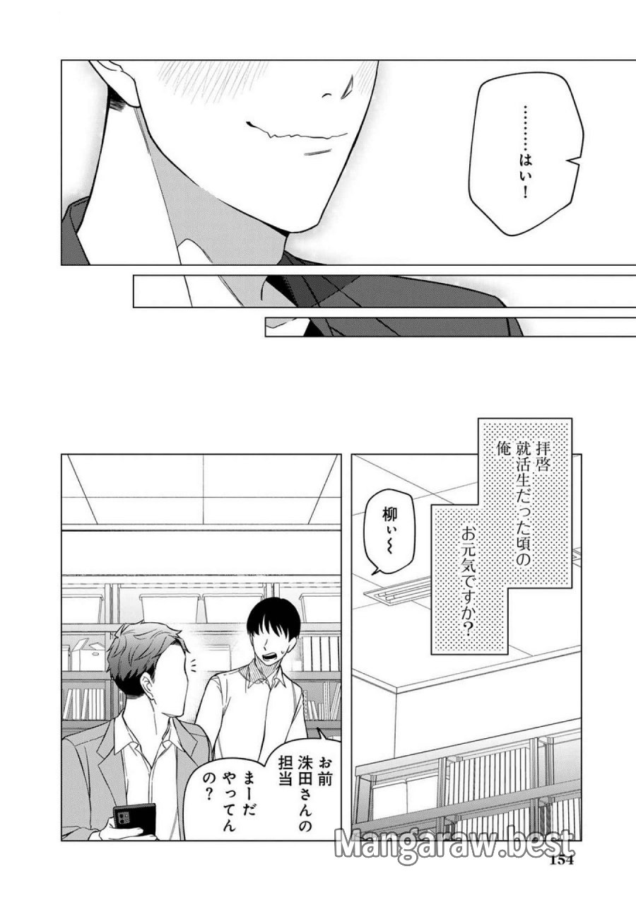 え、社内システム全てワンオペしている私を解雇ですか？ 第23.5話 - Page 8
