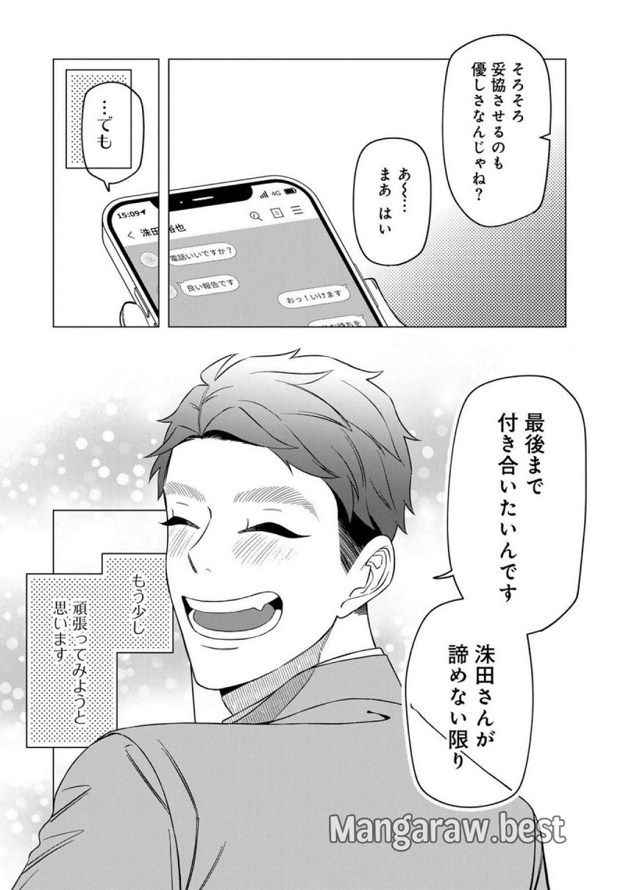 え、社内システム全てワンオペしている私を解雇ですか？ 第23.5話 - Page 9