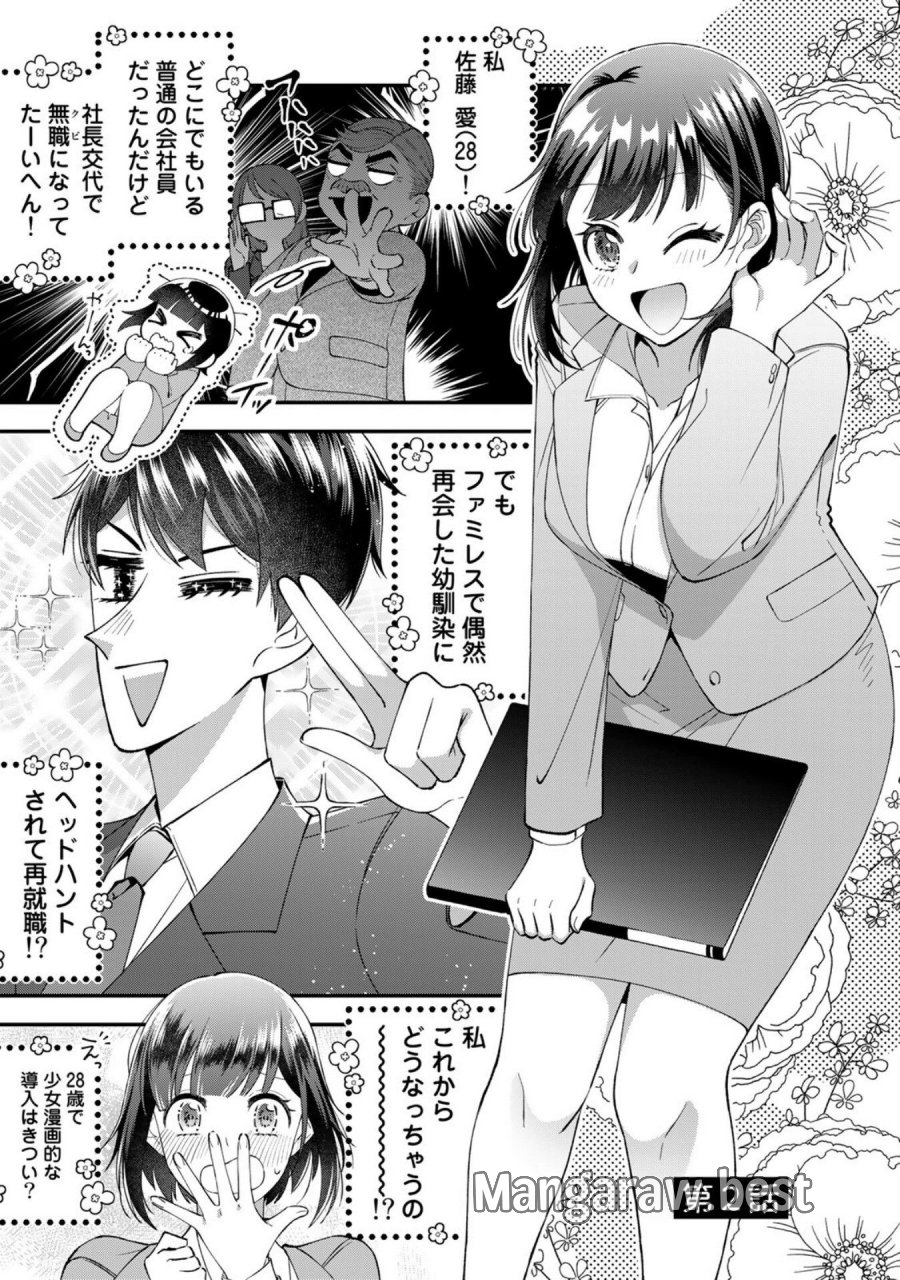 え、社内システム全てワンオペしている私を解雇ですか？ 第2話 - Page 1