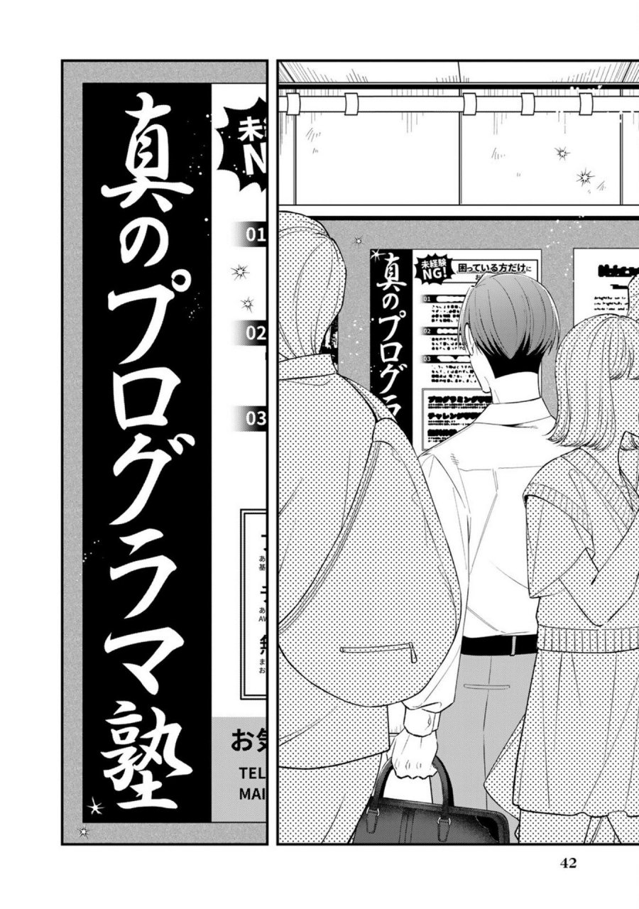 え、社内システム全てワンオペしている私を解雇ですか？ 第2話 - Page 12