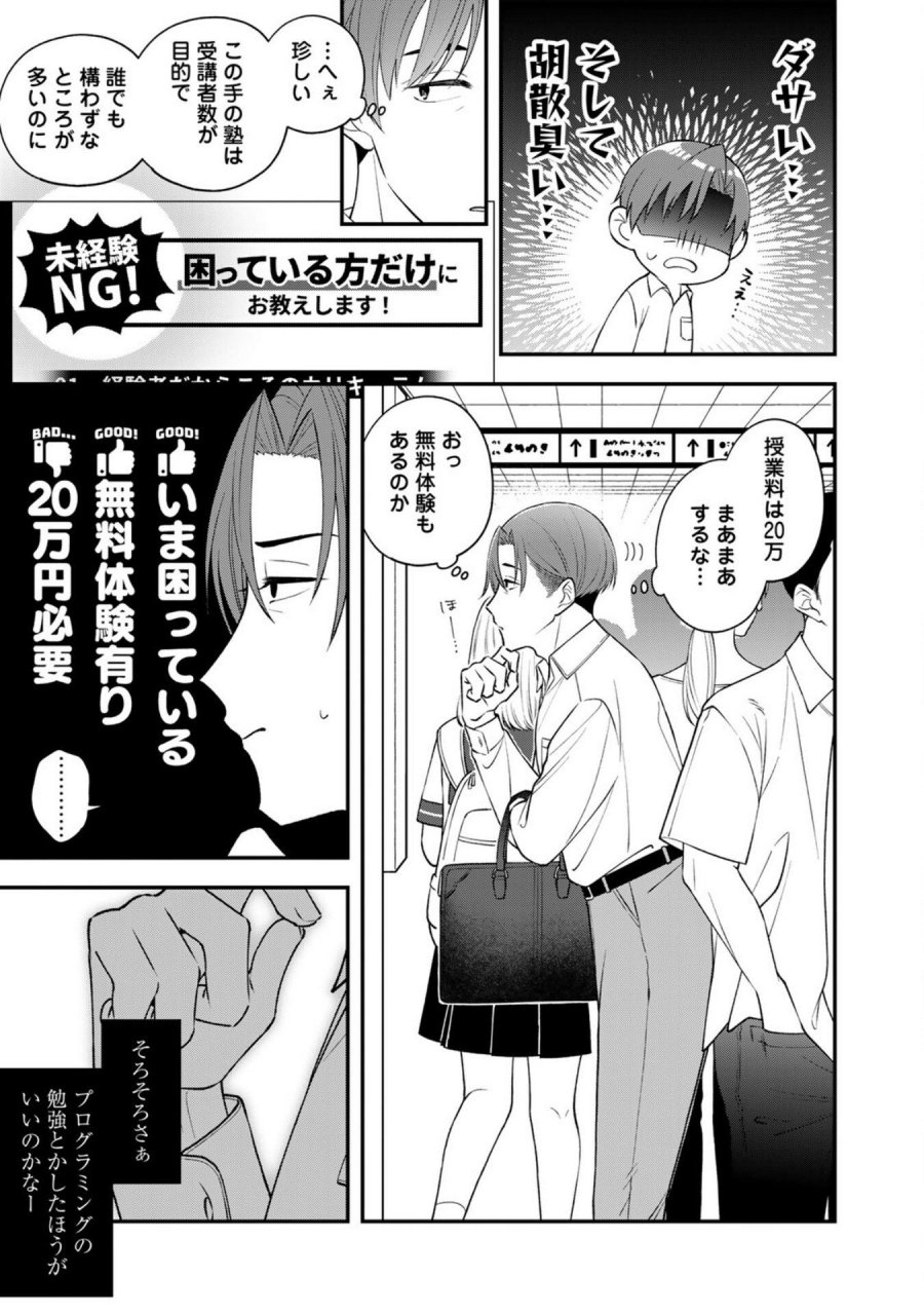 え、社内システム全てワンオペしている私を解雇ですか？ 第2話 - Page 13
