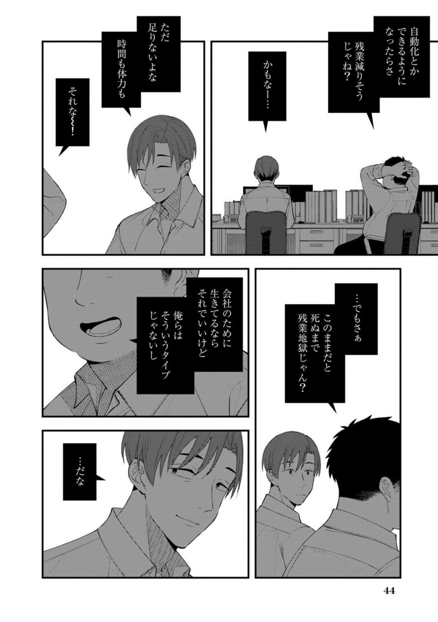 え、社内システム全てワンオペしている私を解雇ですか？ 第2話 - Page 14