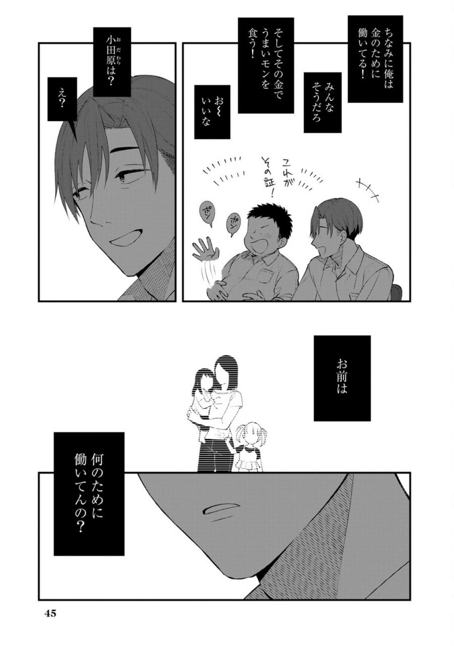 え、社内システム全てワンオペしている私を解雇ですか？ 第2話 - Page 15