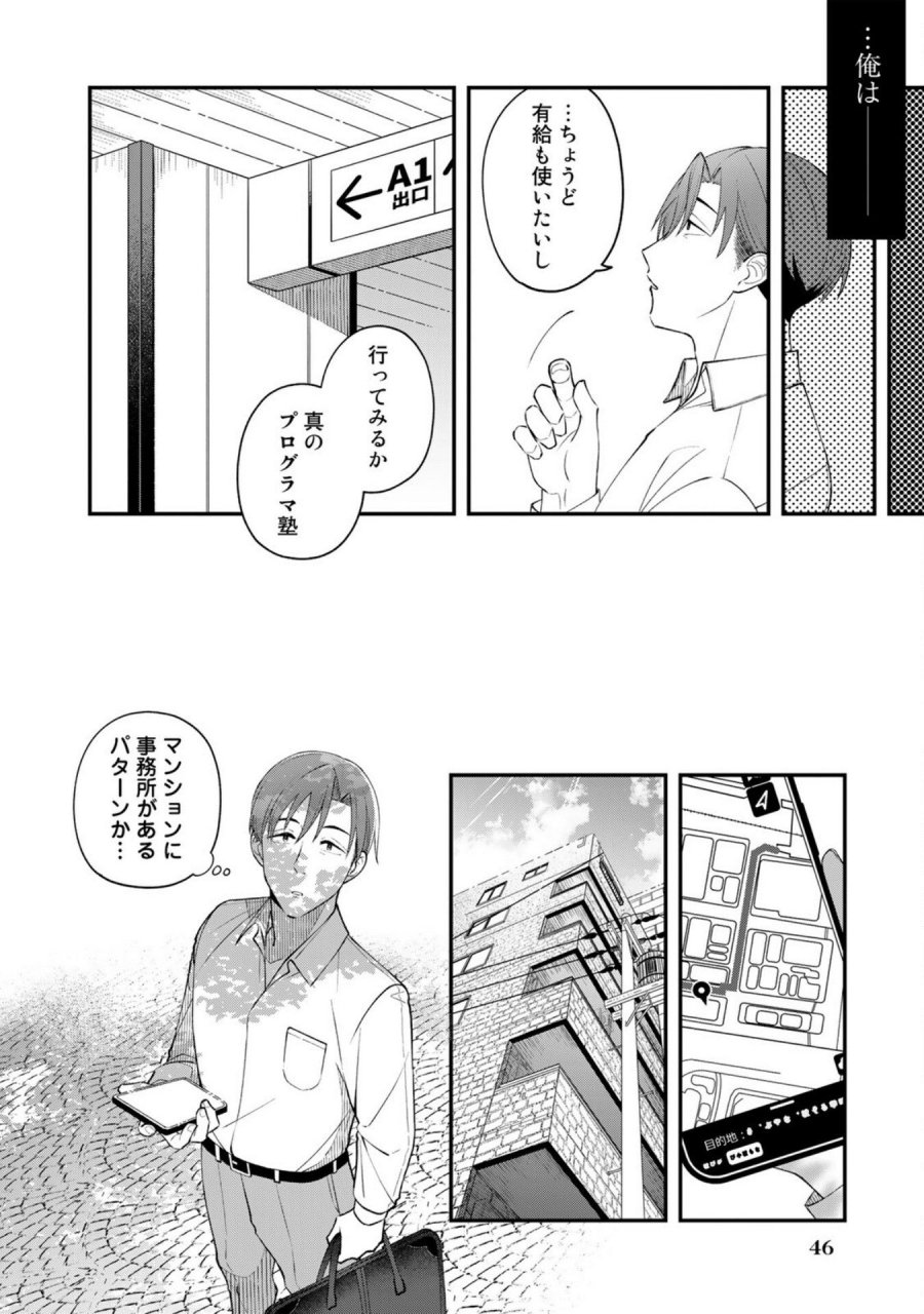 え、社内システム全てワンオペしている私を解雇ですか？ 第2話 - Page 16