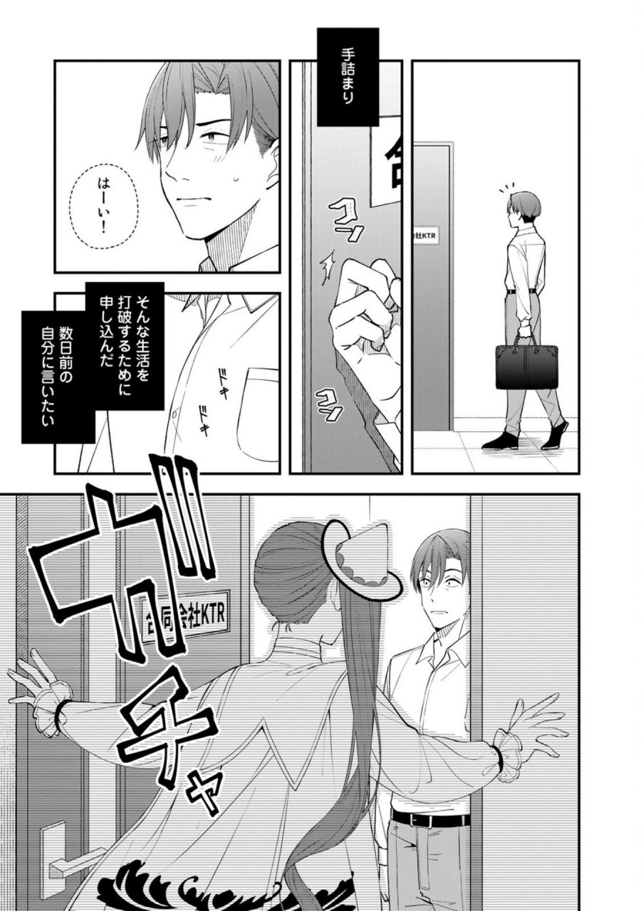 え、社内システム全てワンオペしている私を解雇ですか？ 第2話 - Page 17