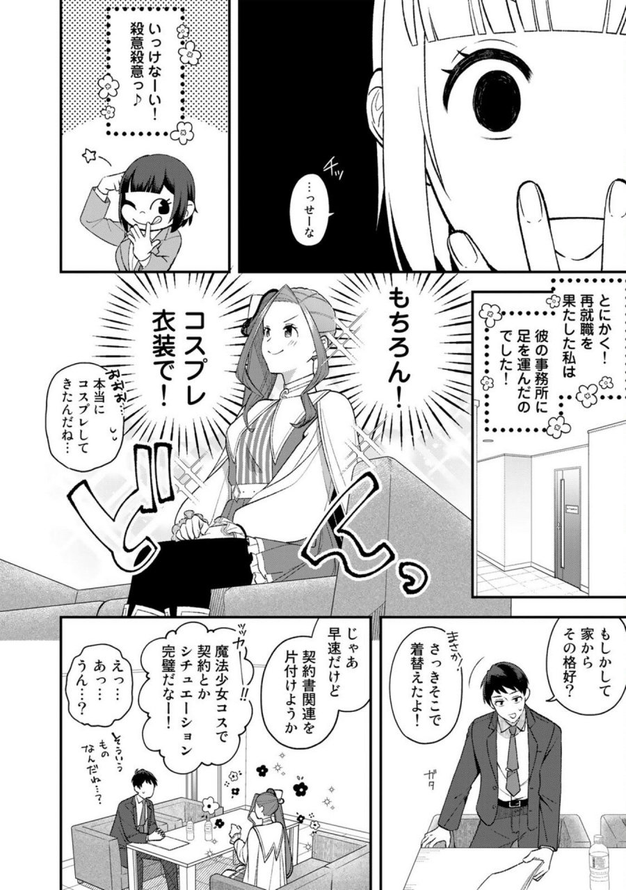 え、社内システム全てワンオペしている私を解雇ですか？ 第2話 - Page 2