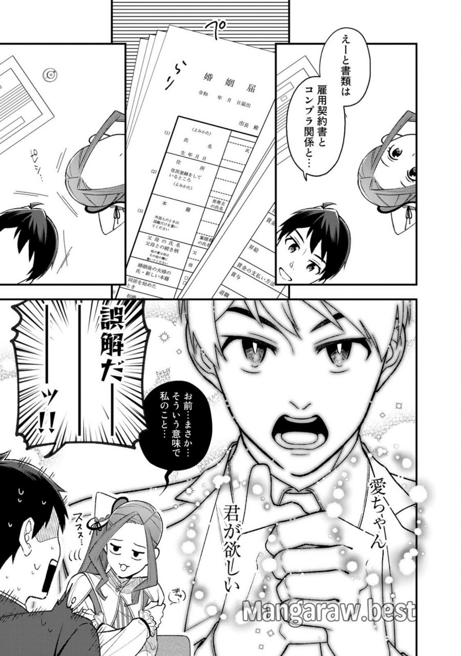 え、社内システム全てワンオペしている私を解雇ですか？ 第2話 - Page 3